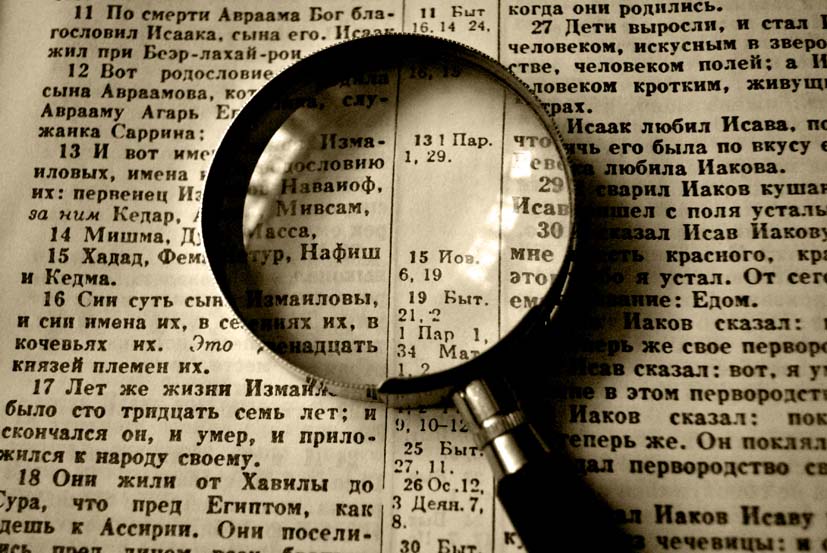 Библейская