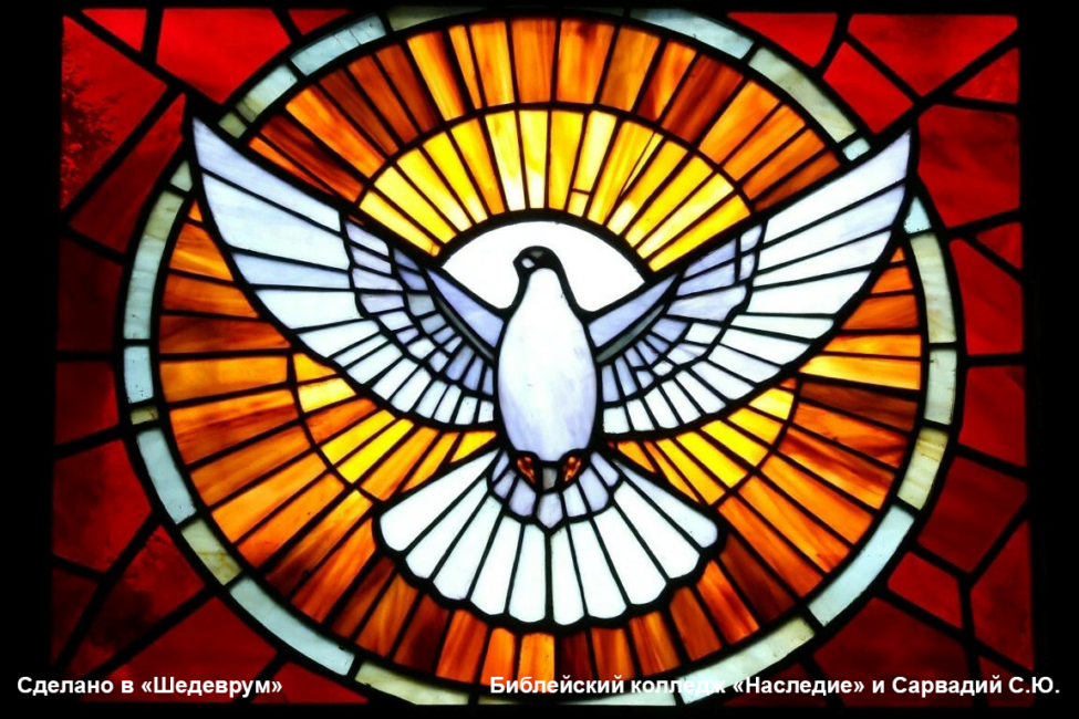 голубь дух святой витраж