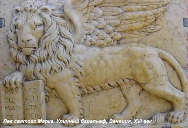 лев святого марка венеция евангелие