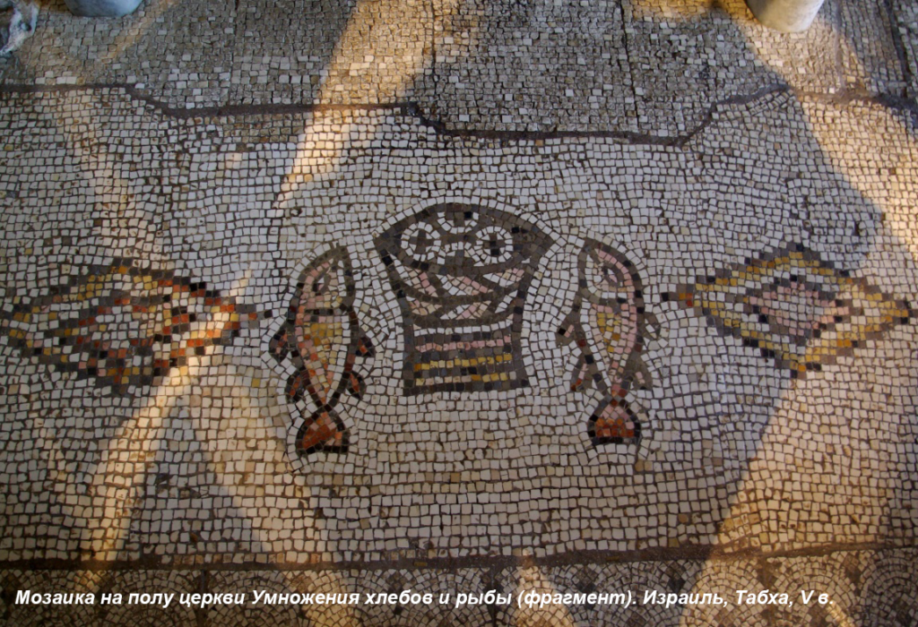 мозаика табха израиль умножение хлебов