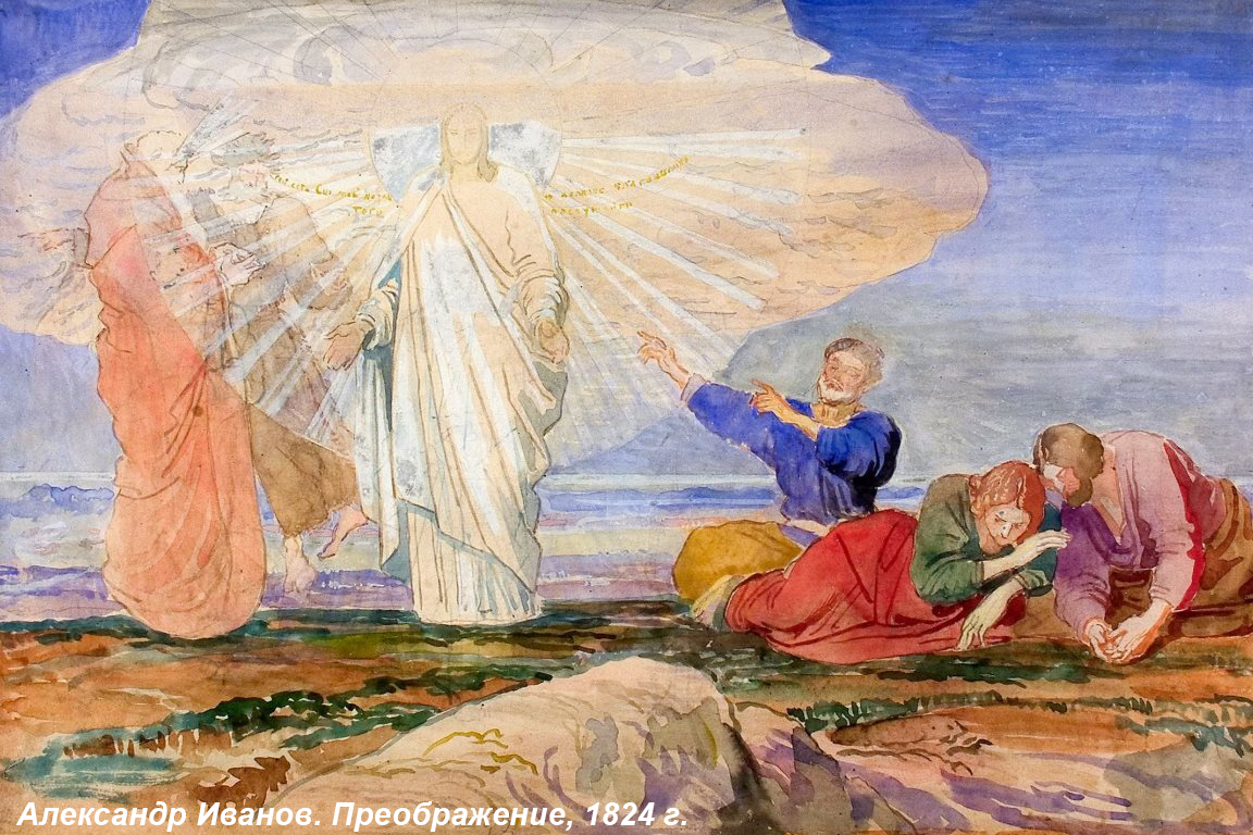 Александр иванов преображение акварель