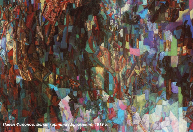 филонов белая картина