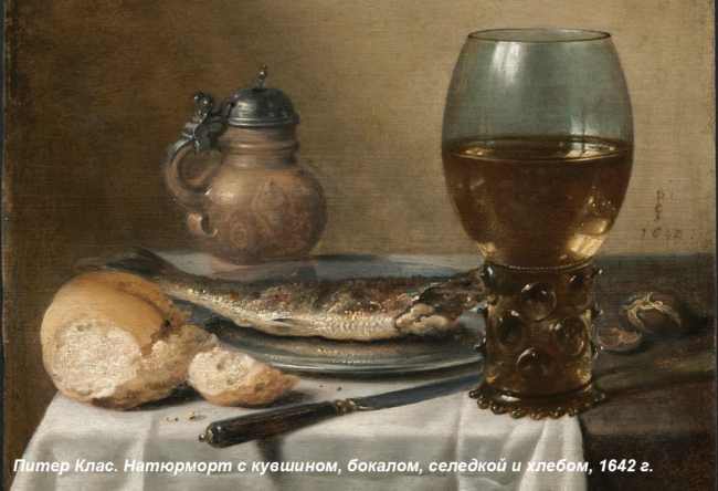 натюрморт питер клас жертва евхаристия