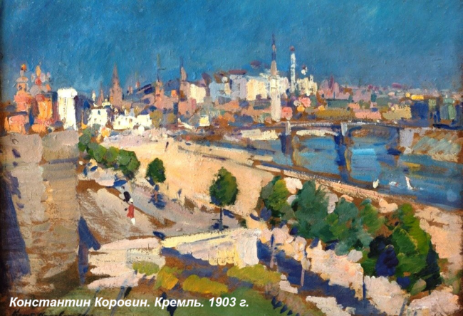 коровин кремль русская религиозная философия