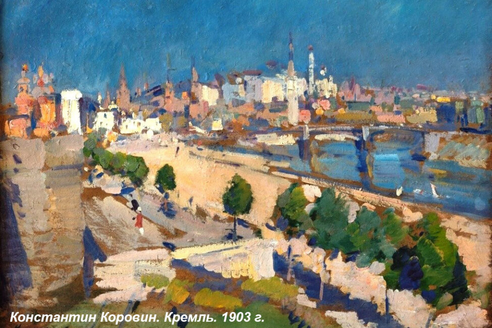 константин коровин кремль