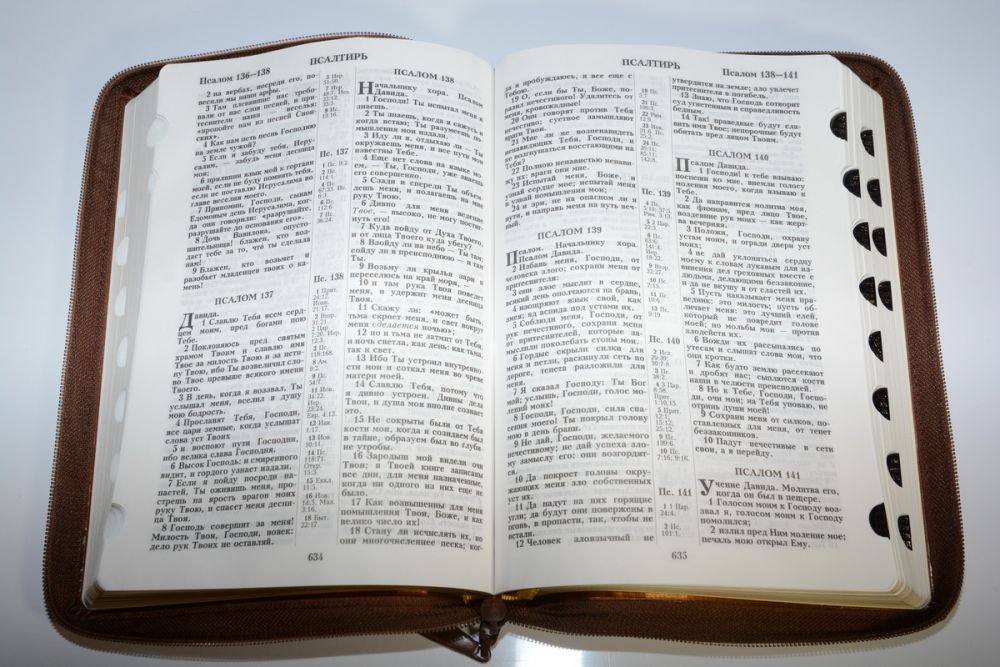 Читать библию на русском каждый день. Библия Псалтырь. Псалтирь книга книги Библии. Библия Псалом. Книга псалмов.