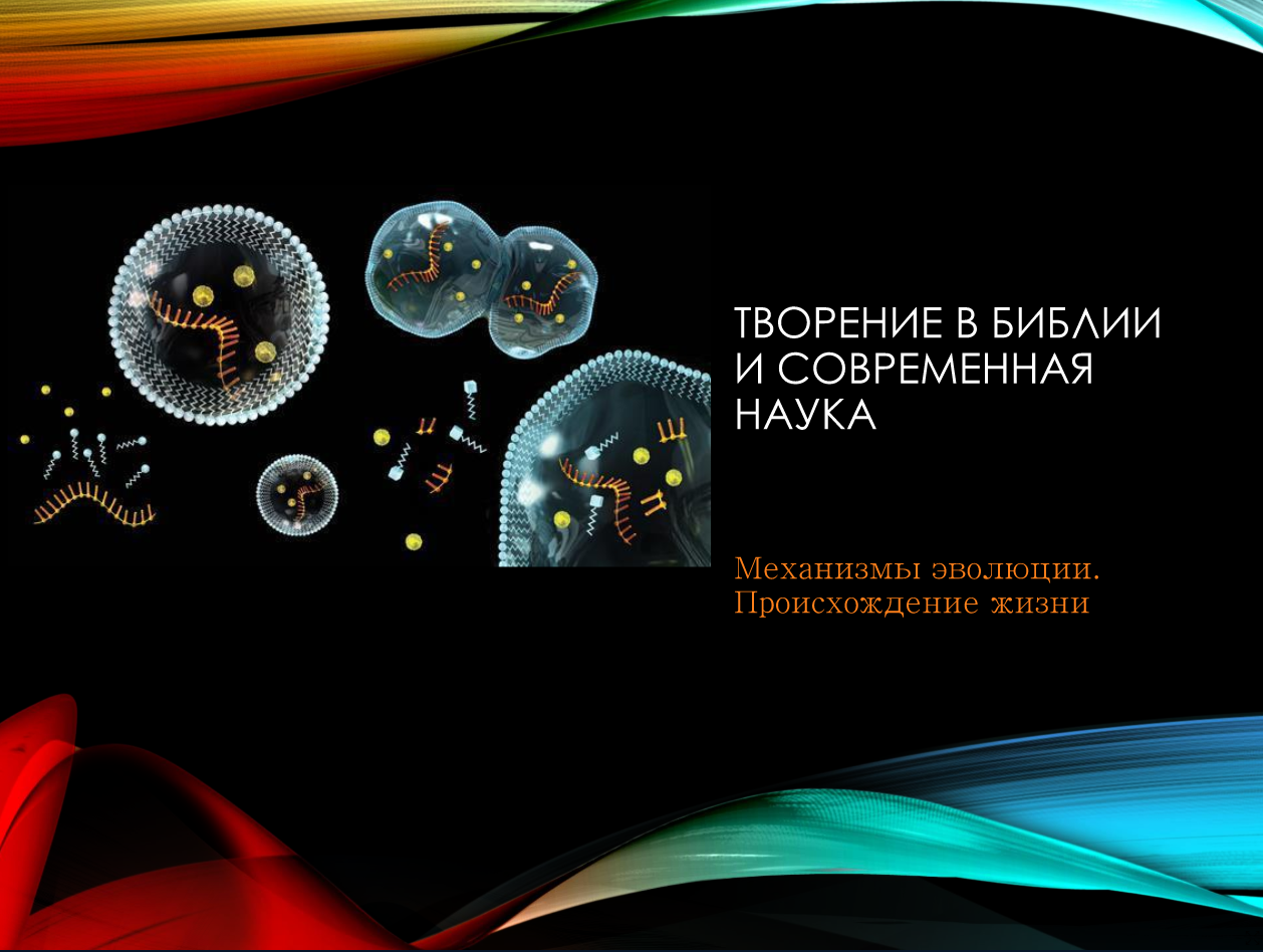 Современная наука актуальные проблемы теории. Библия и наука. Библейские науки. Наука 4к.