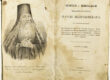 паисий величковский