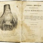 Ирина Самцова. Паисий Величковский как человек Писания
