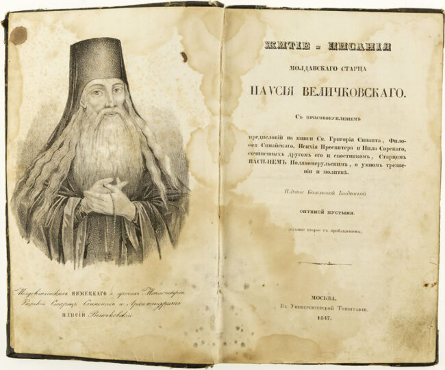 kniga-o-paisie паисий величковский