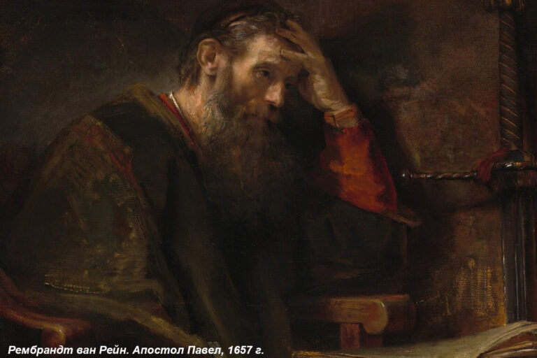 рембрандт апостол павел