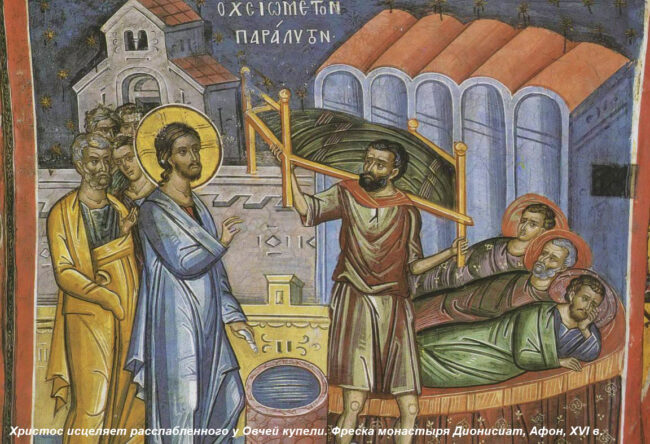 расслабленный у овчей купели