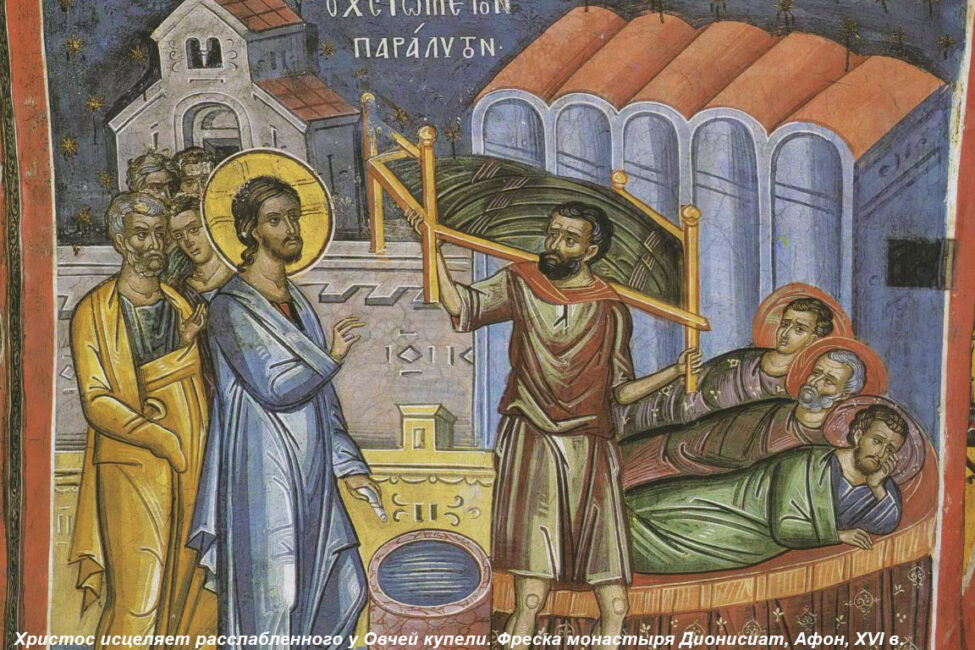 расслабленный у овчей купели