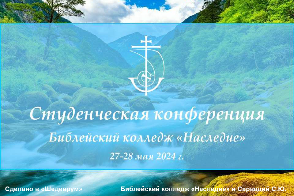 конференция 2024