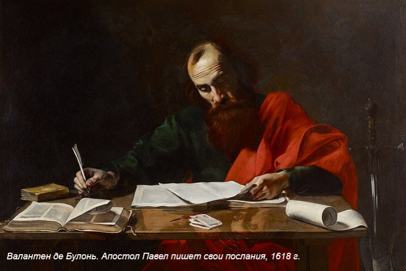 де булонь апостол павел послания