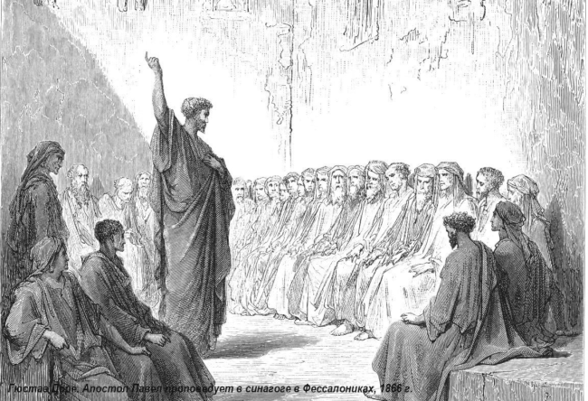 павел в фессалониках проповедь
