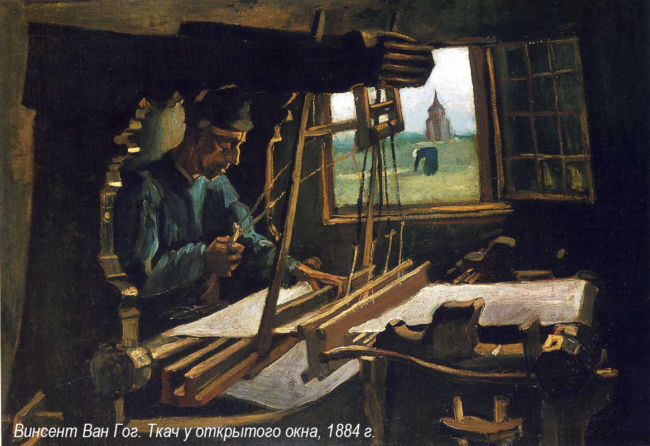 ткач у окна ван гог