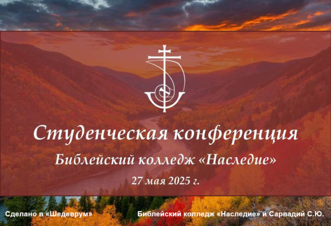 конференция заставка лес пейзаж