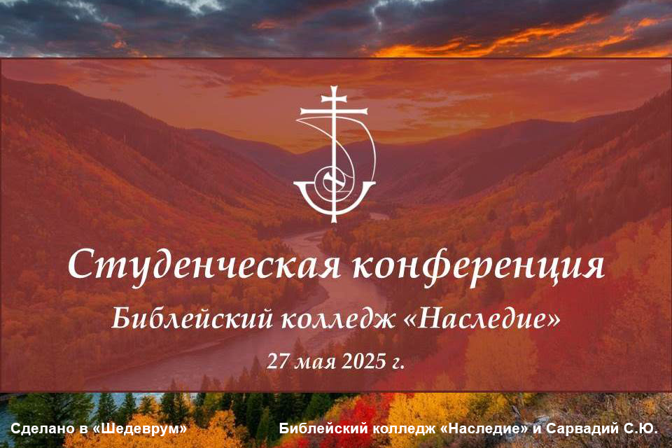 конференция 2025 конференция заставка лес пейзаж