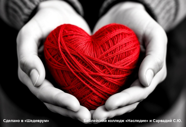 сердце в руках сердце в руках любовь