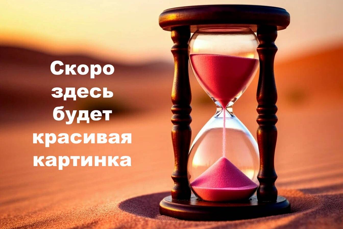 заглушка 2