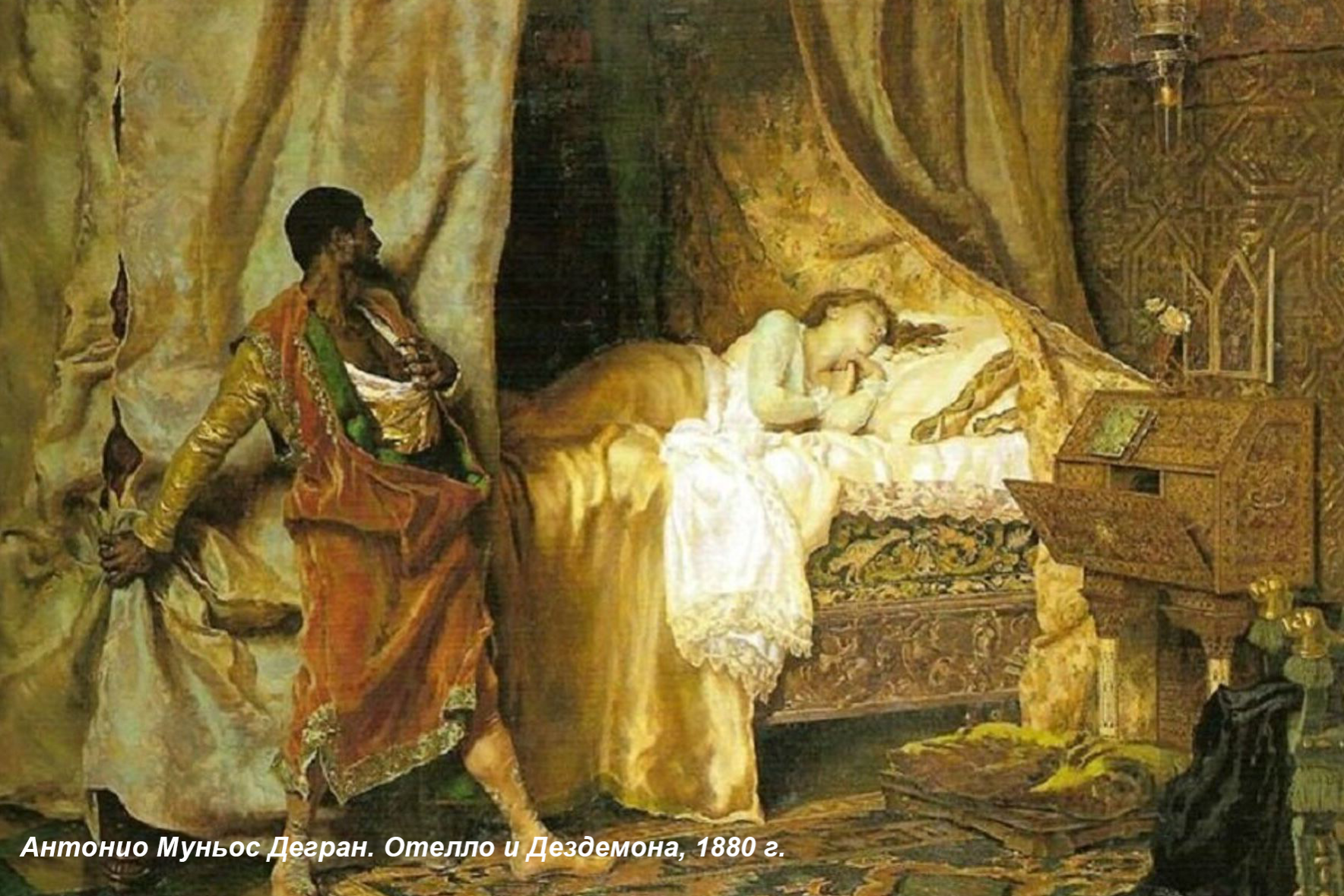 Дегран — Отелло отелло и дездемона