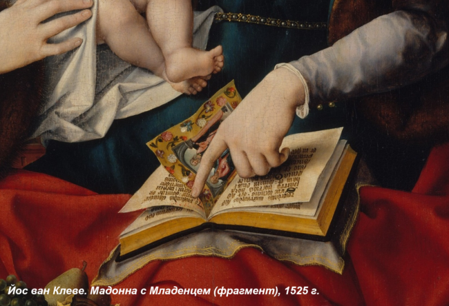 Йос ван Клеве — Мадонна Йос ван Клеве Мадонна с Младенцем