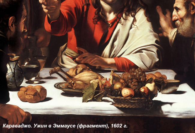 Караваджо — Эммаус радость трапеза в эммаусе караваджо