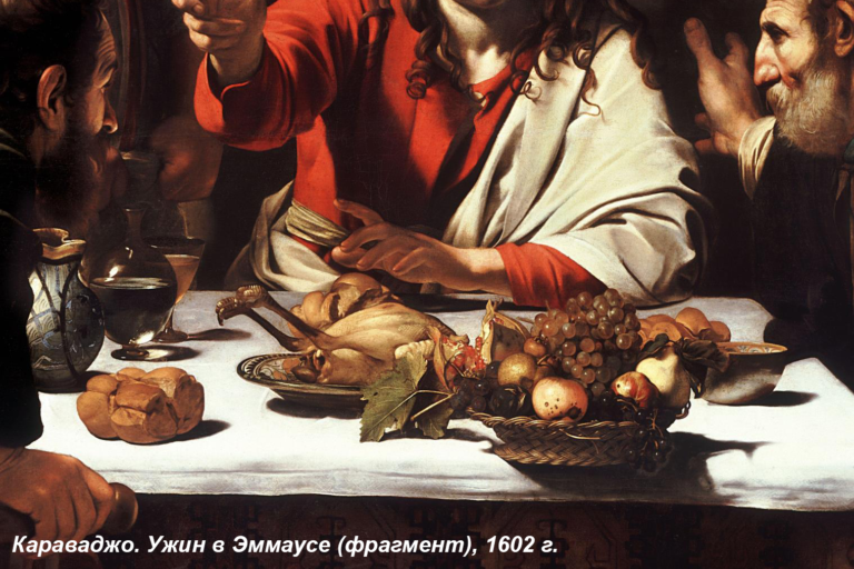 радость трапеза в эммаусе караваджо