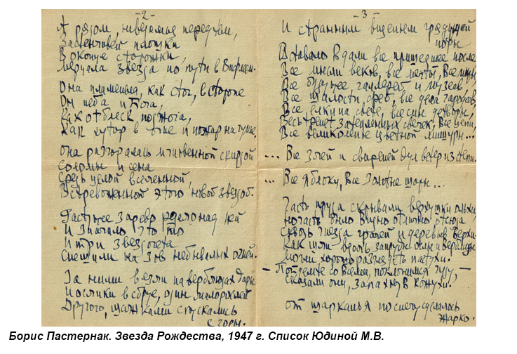 Пастернак Звезда Рождества Юдина