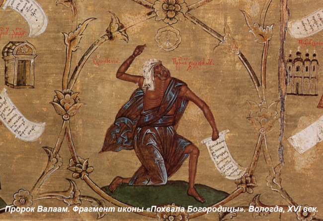 Похвала — Вологда Валаам числа похвала богородице паремии