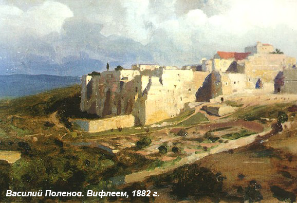 город вифлеем поленов