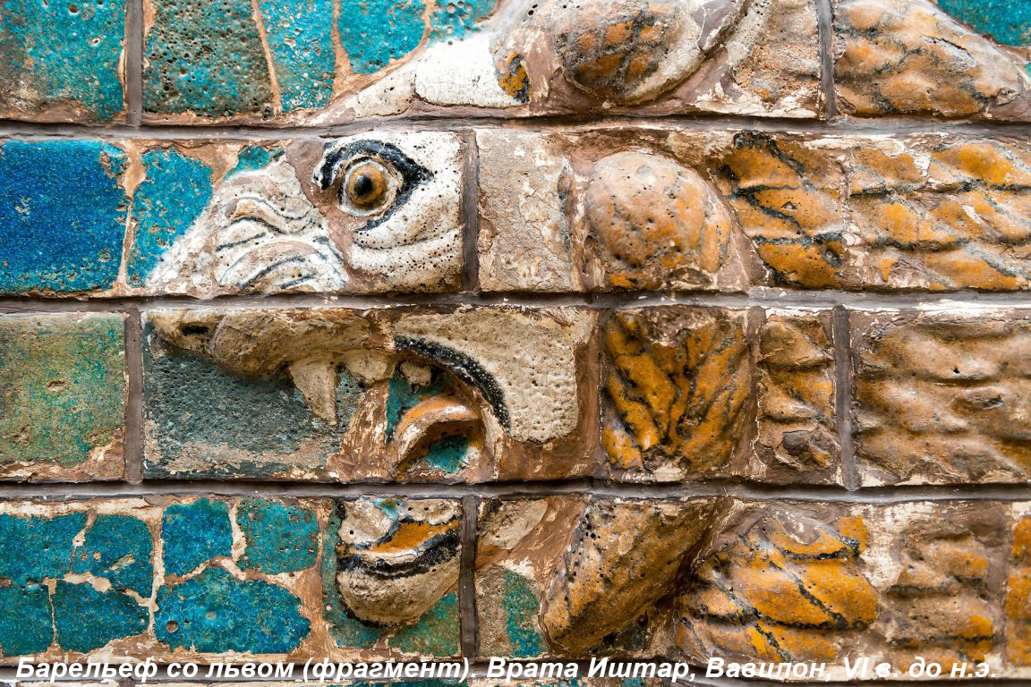 вавилон лев пророчество даниил